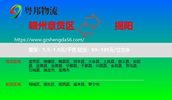 章贡区到揭阳物流专线