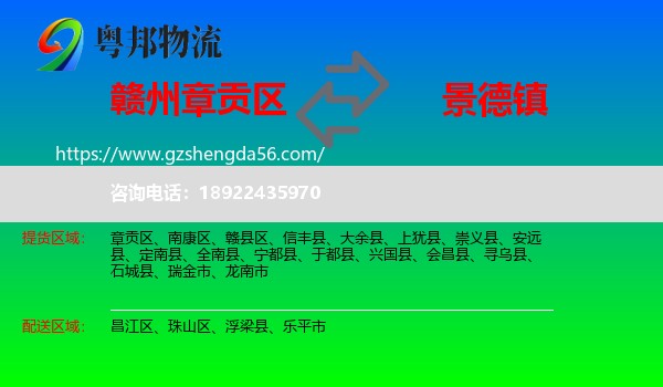 章贡区到景德镇物流专线