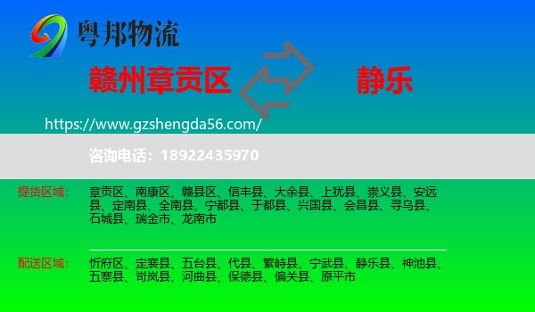 章贡区到静乐县物流专线