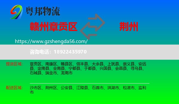 章贡区到荆州物流专线