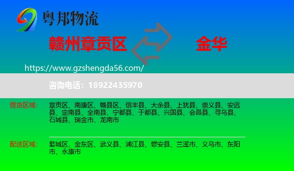 章贡区到金华物流专线