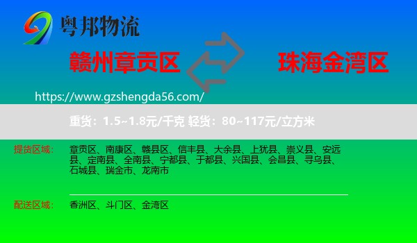 章贡区到金湾区物流专线