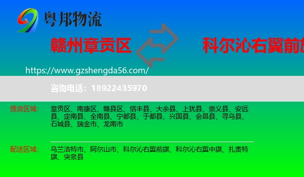 章贡区到科尔沁右翼前旗物流专线