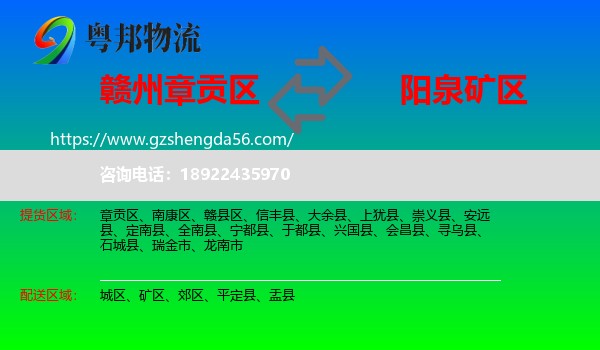 章贡区到矿区物流专线