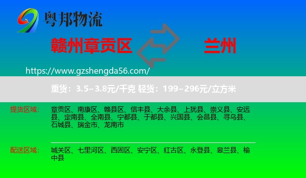章贡区到兰州专线