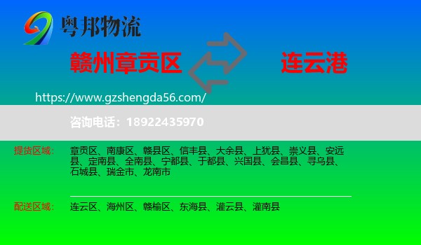 章贡区到连云港物流专线