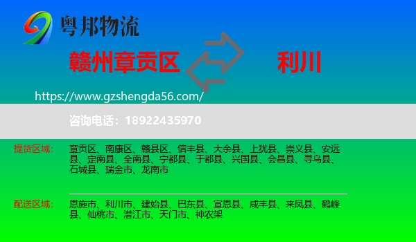 章贡区到利川市物流专线