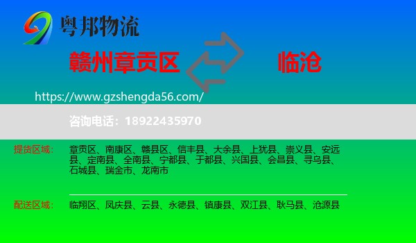 章贡区到临沧物流专线