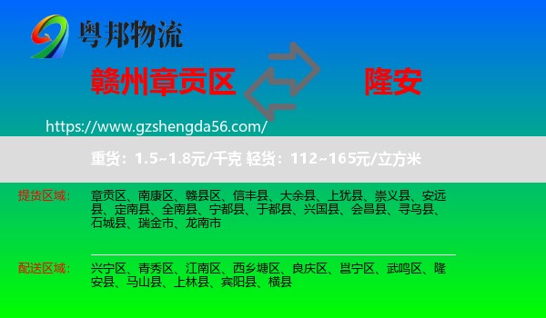 章贡区到隆安县物流专线