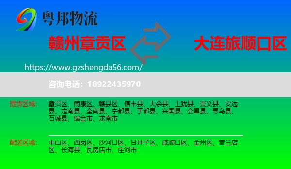 章贡区到旅顺口区物流专线