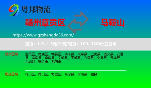 章贡区到马鞍山物流专线