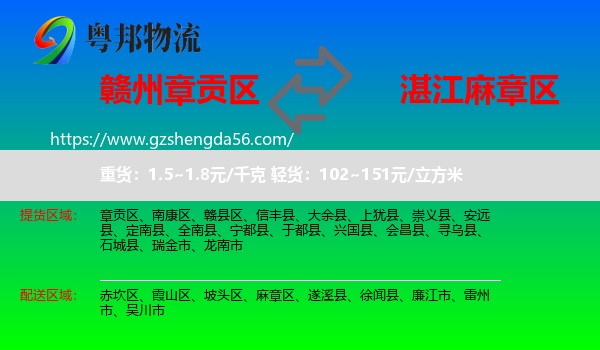 章贡区到麻章区物流专线
