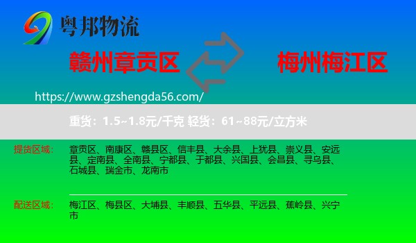 章贡区到梅江区物流专线