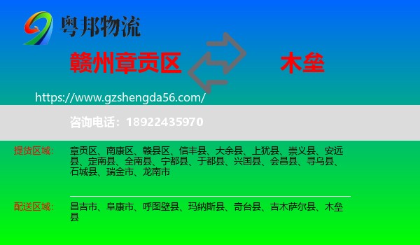 章贡区到木垒县物流专线