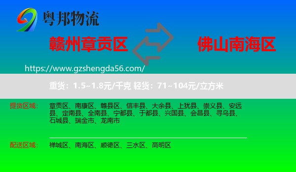 章贡区到南海区物流专线