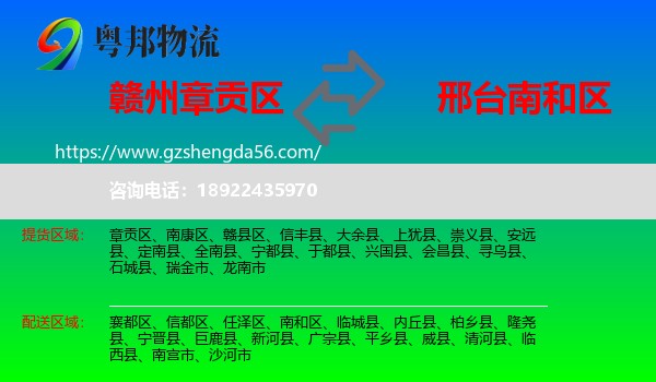 章贡区到南和区物流专线