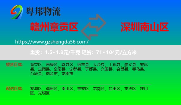 章贡区到南山区物流专线