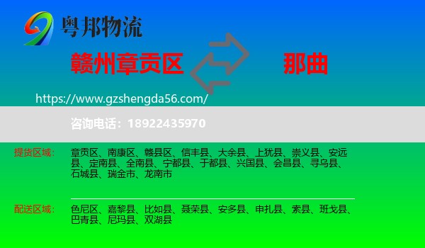 章贡区到那曲物流专线