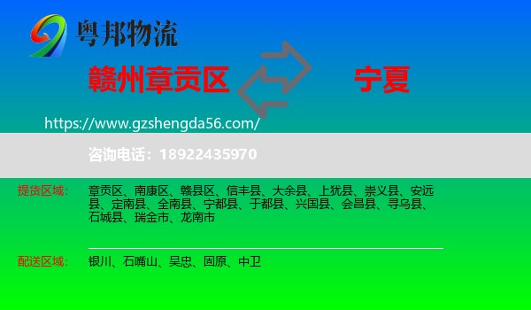 章贡区到宁夏物流专线