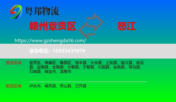 章贡区到怒江物流专线