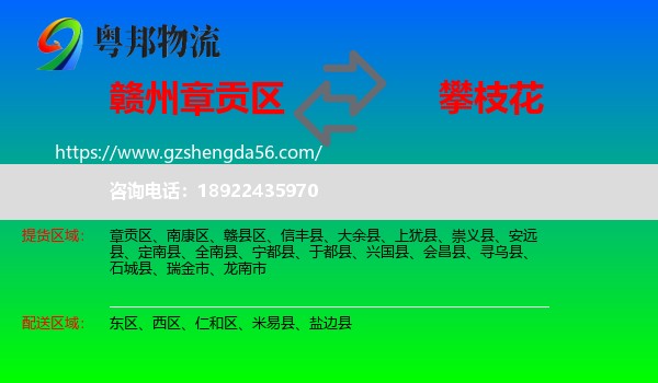 章贡区到攀枝花物流专线