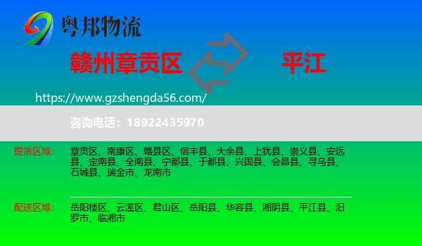 章贡区到平江县物流专线