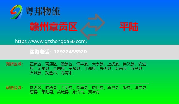 章贡区到平陆县物流专线