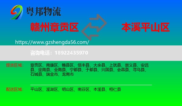 章贡区到平山区物流专线