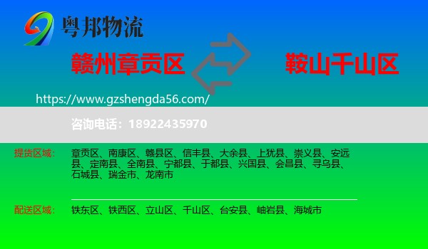 章贡区到千山区物流专线