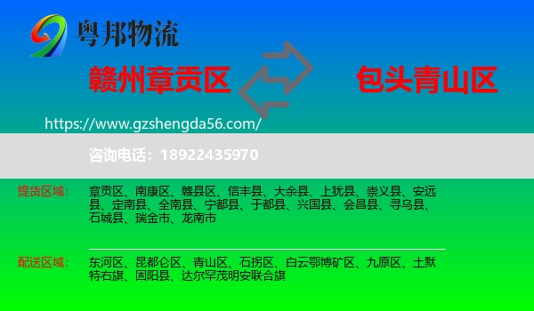 章贡区到青山区物流专线
