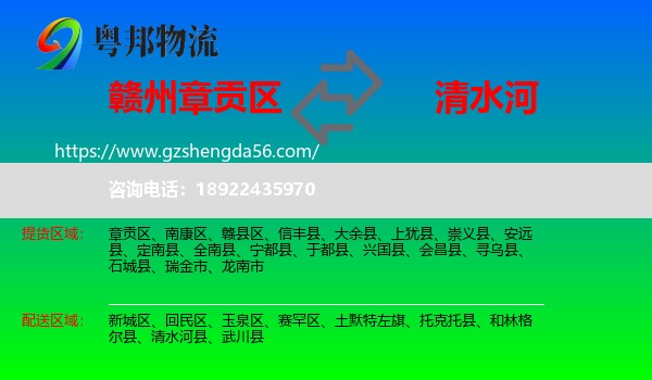 章贡区到清水河县物流专线
