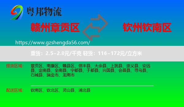 章贡区到钦南区物流专线