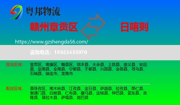 章贡区到日喀则物流专线