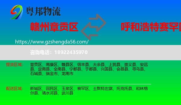 章贡区到赛罕区物流专线