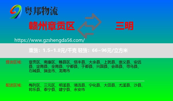 章贡区到三明物流专线