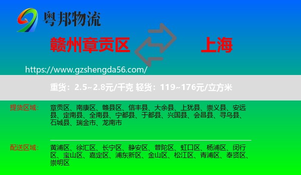 章贡区到上海专线