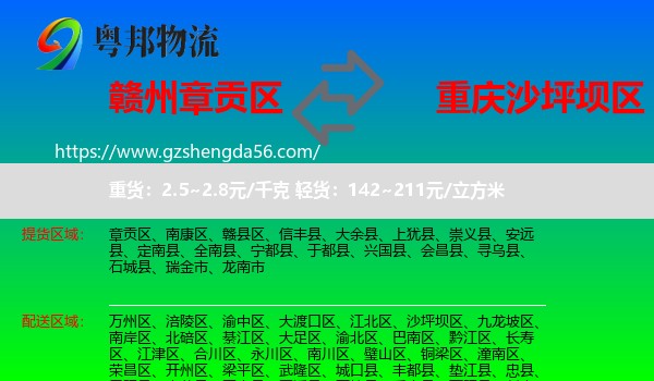章贡区到沙坪坝区物流专线