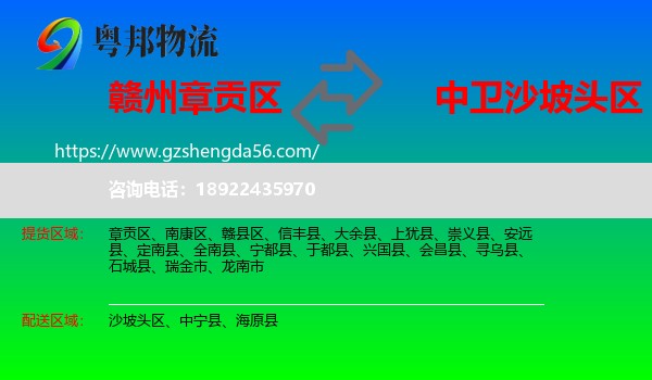 章贡区到沙坡头区物流专线