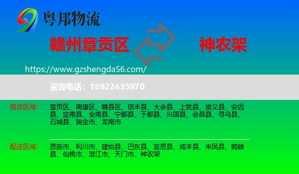 章贡区到神农架物流专线