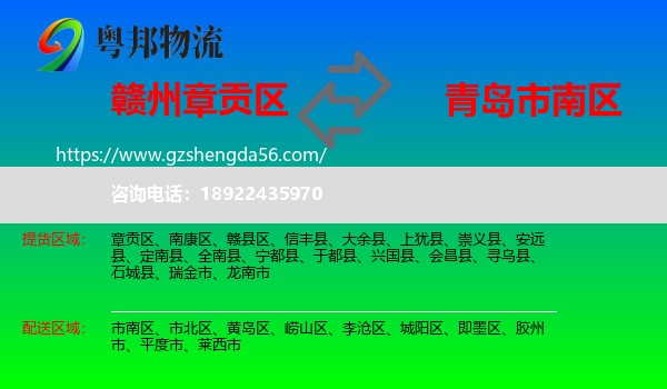 章贡区到市南区物流专线
