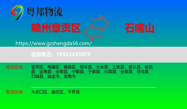章贡区到石嘴山物流专线