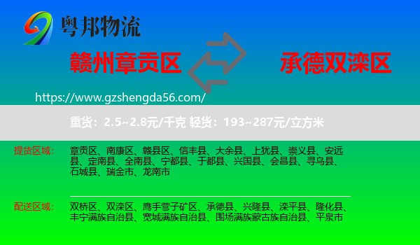 章贡区到双滦区物流专线