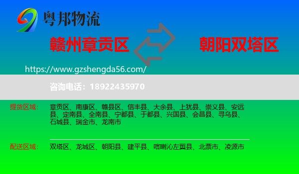 章贡区到双塔区物流专线