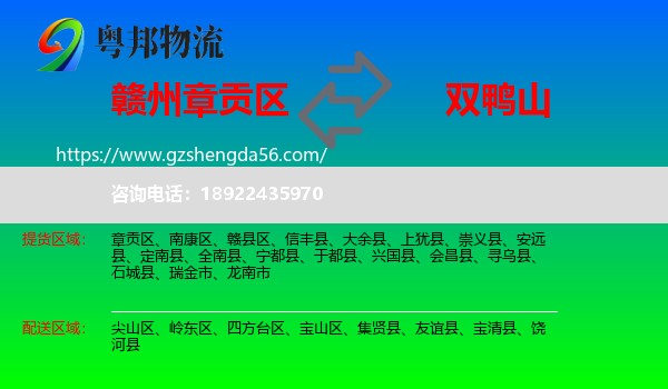 章贡区到双鸭山物流专线