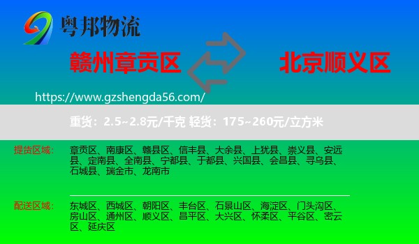 章贡区到顺义区物流专线