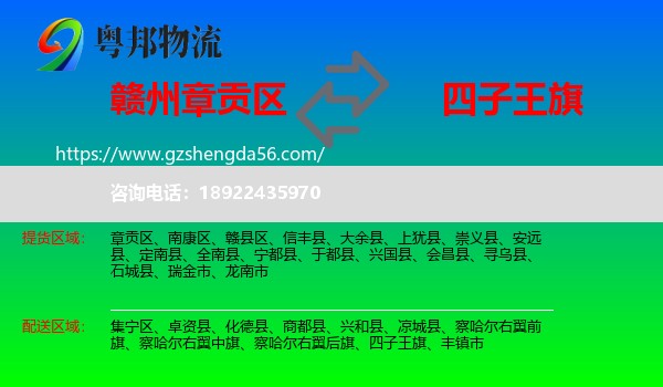 章贡区到四子王旗物流专线