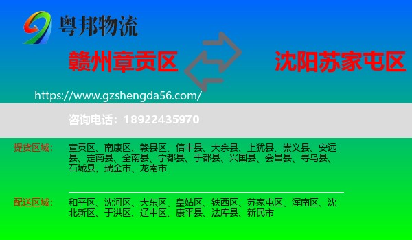 章贡区到苏家屯区物流专线