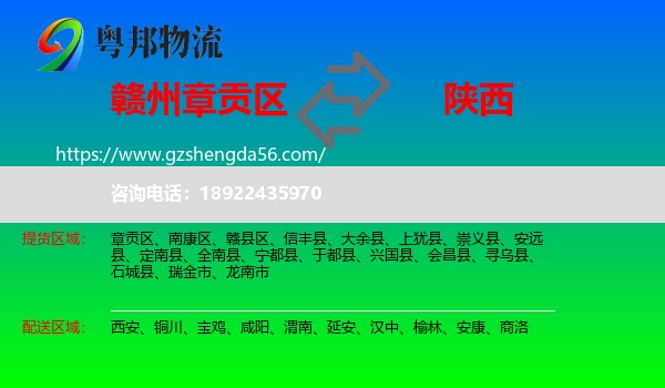 章贡区到陕西物流专线
