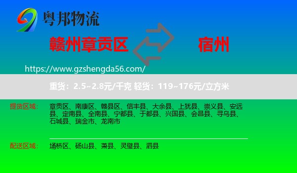 章贡区到宿州物流专线