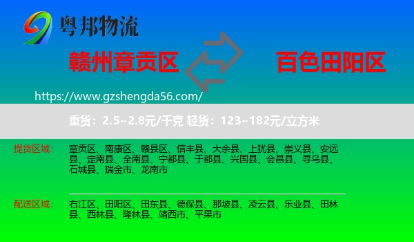 章贡区到田阳区物流专线